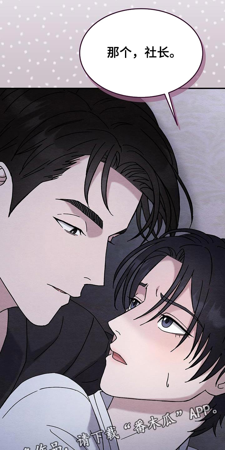 不眠长夜漫画,第29话1图
