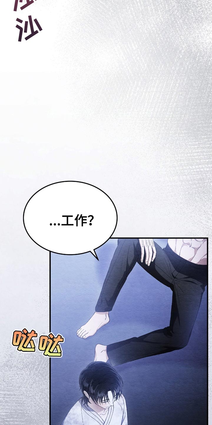 不眠长夜漫画,第74话1图