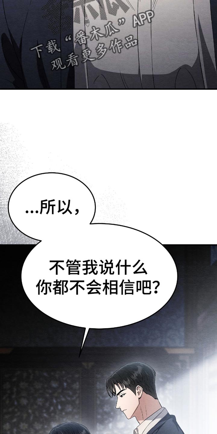 不眠长夜漫画,第73话1图