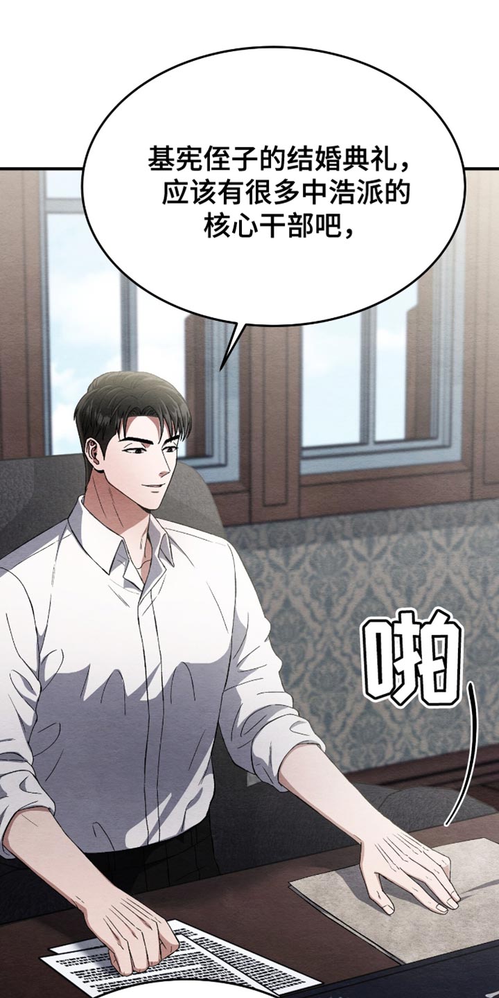 不眠长夜漫画,第84话2图