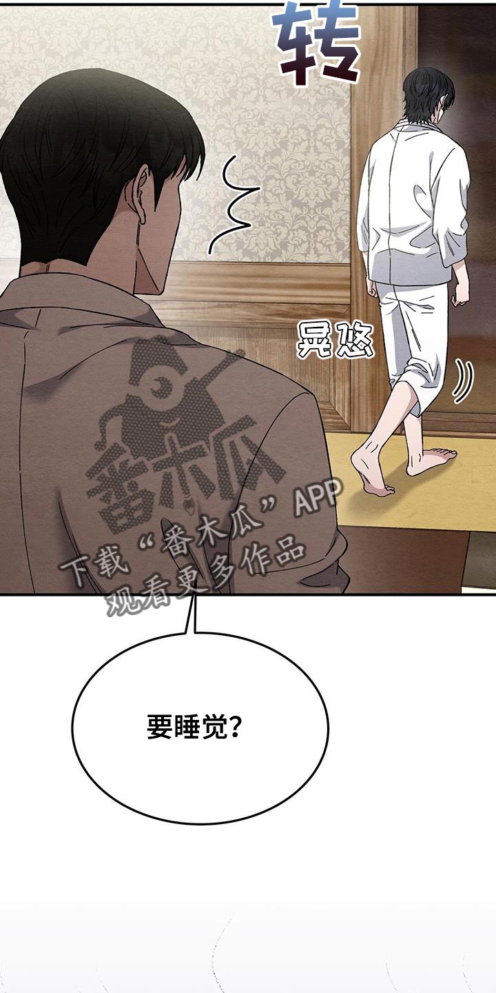 不眠长夜漫画,第32话1图