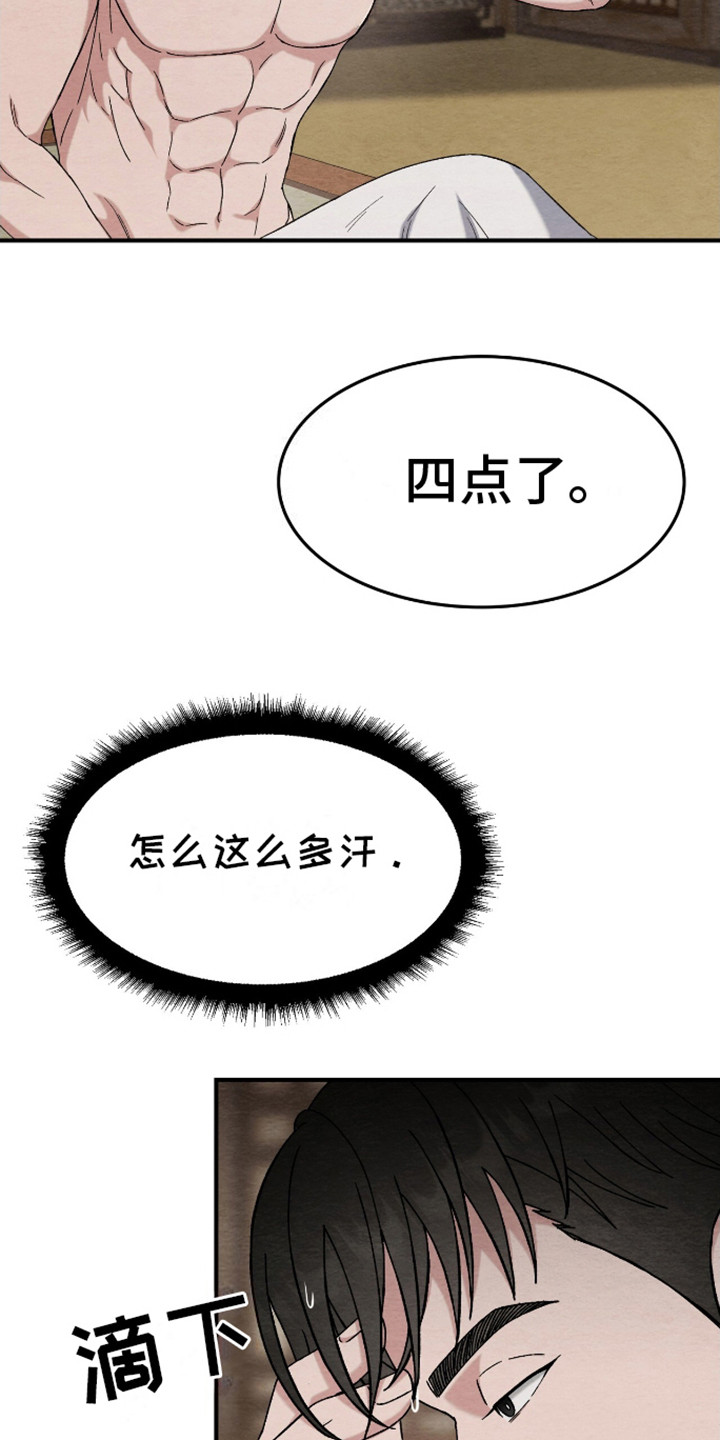 不眠长夜漫画,第18话2图