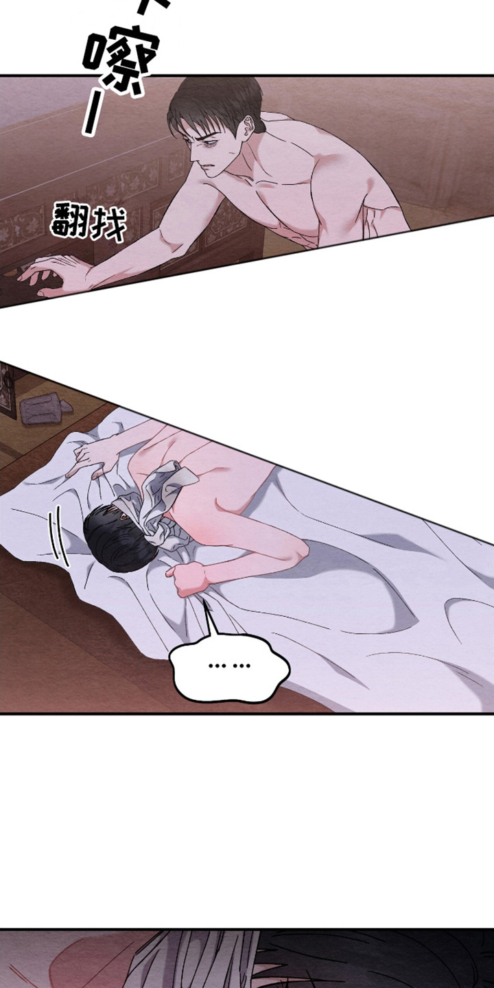 不眠长夜漫画,第15话2图
