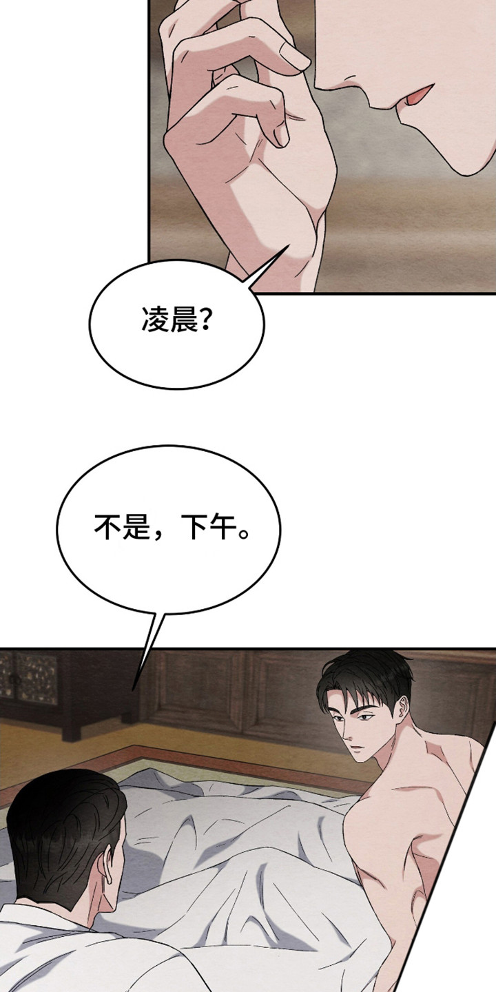 不眠长夜漫画,第18话1图