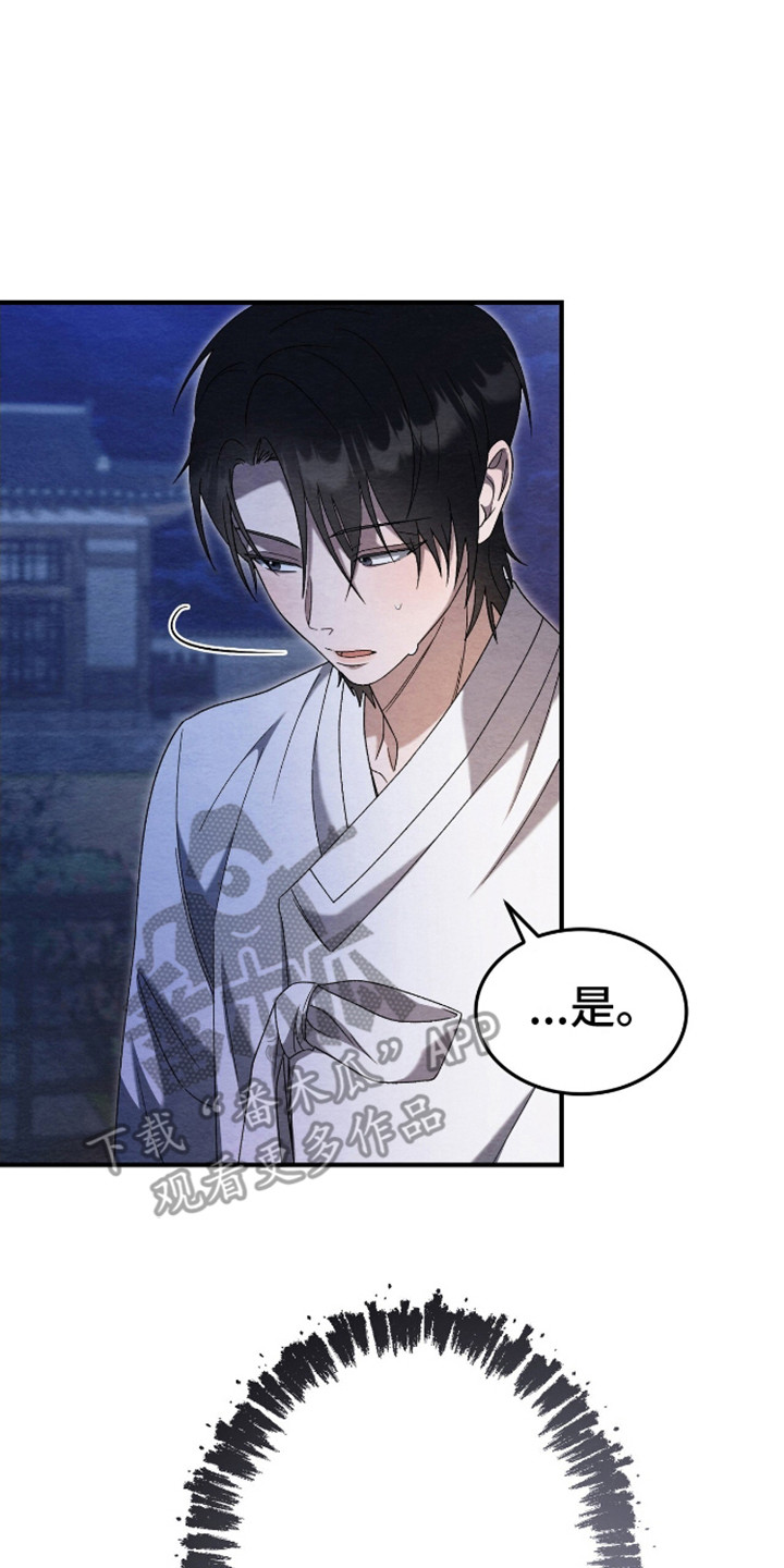 不眠长夜漫画,第7话2图