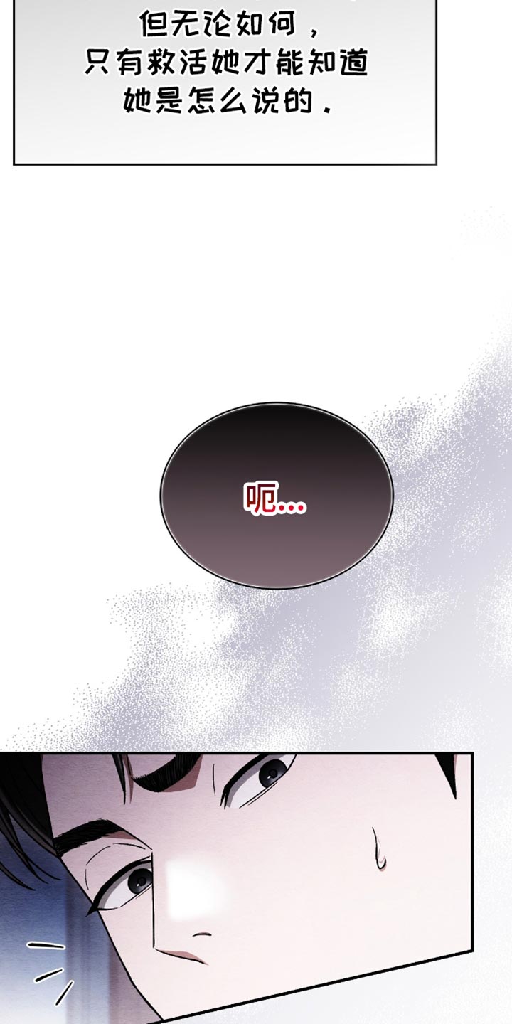 不眠长夜漫画,第89话2图