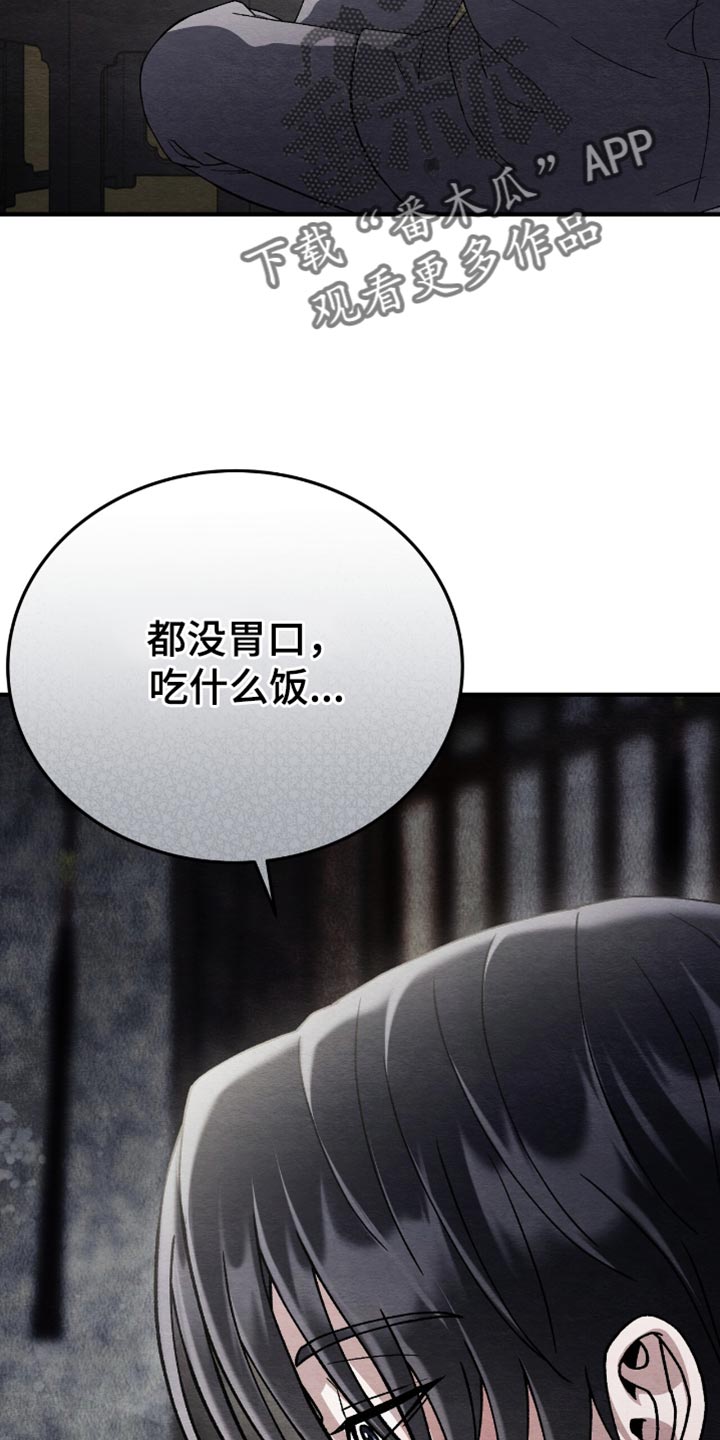 不眠长夜漫画,第93话2图