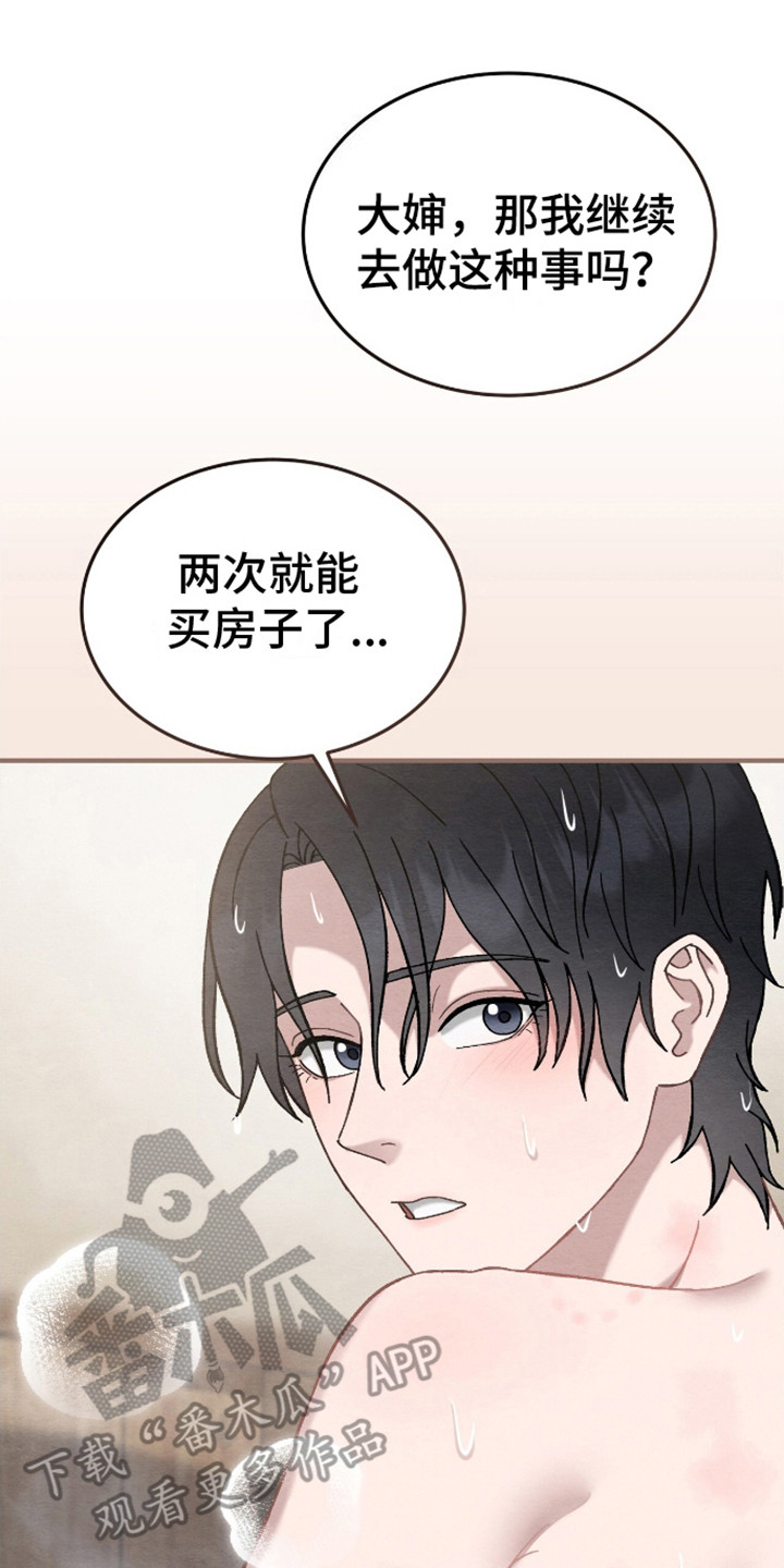 不眠长夜漫画,第22话2图