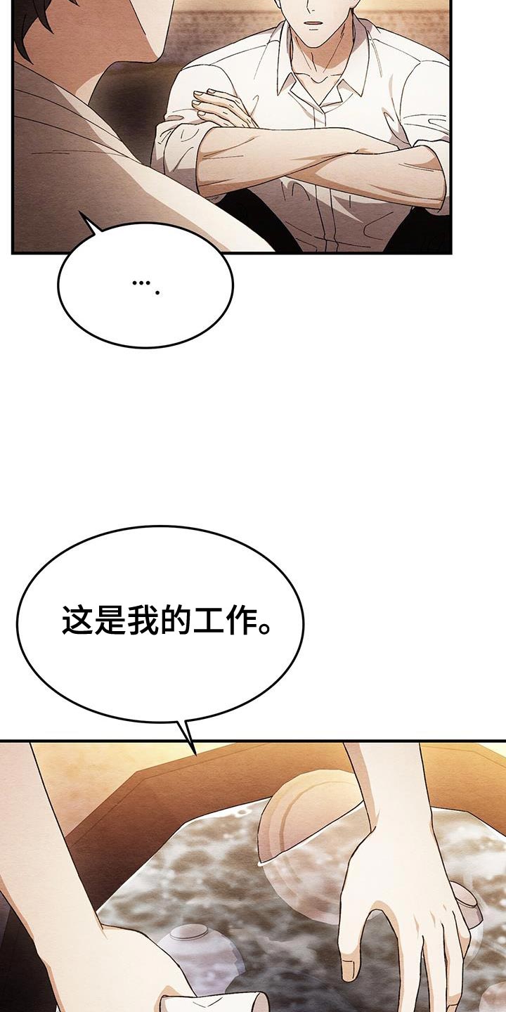不眠长夜漫画,第58话1图