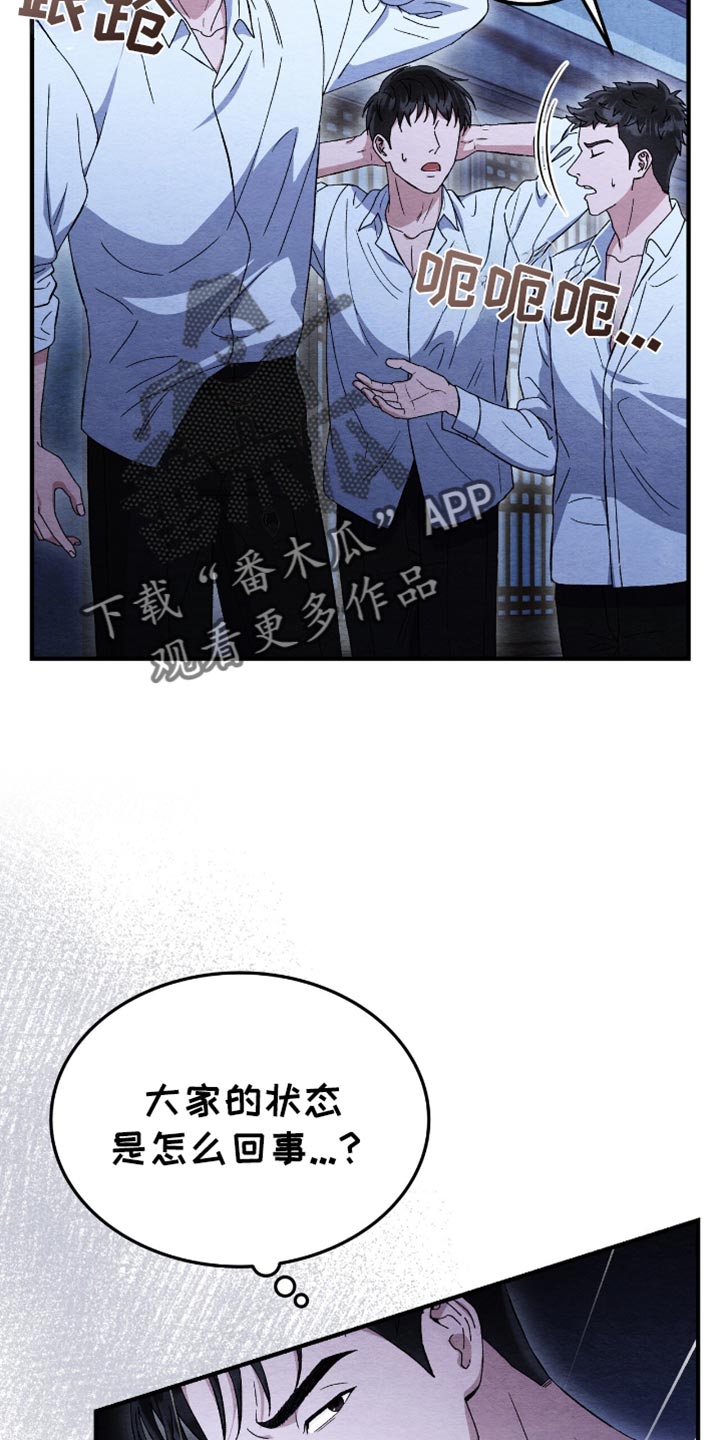不眠长夜漫画,第63话1图