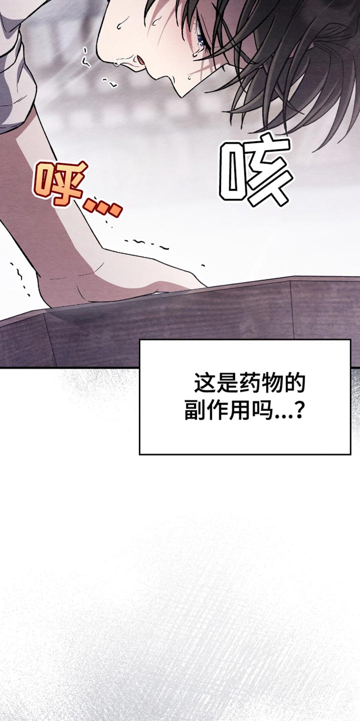 不眠长夜漫画,第79话2图