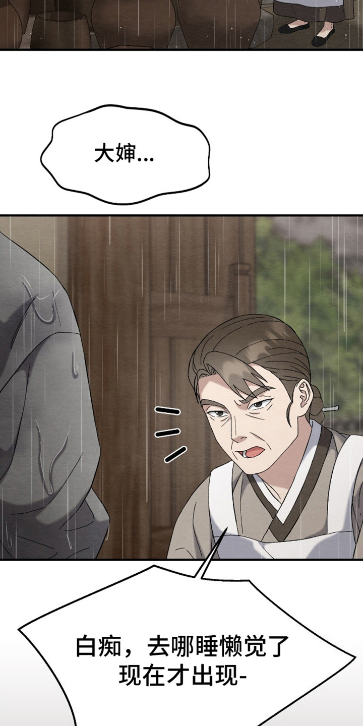 不眠长夜漫画,第21话2图