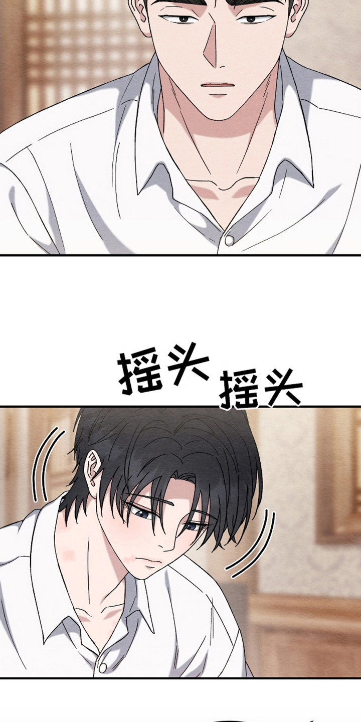 不眠长夜漫画,第19话2图