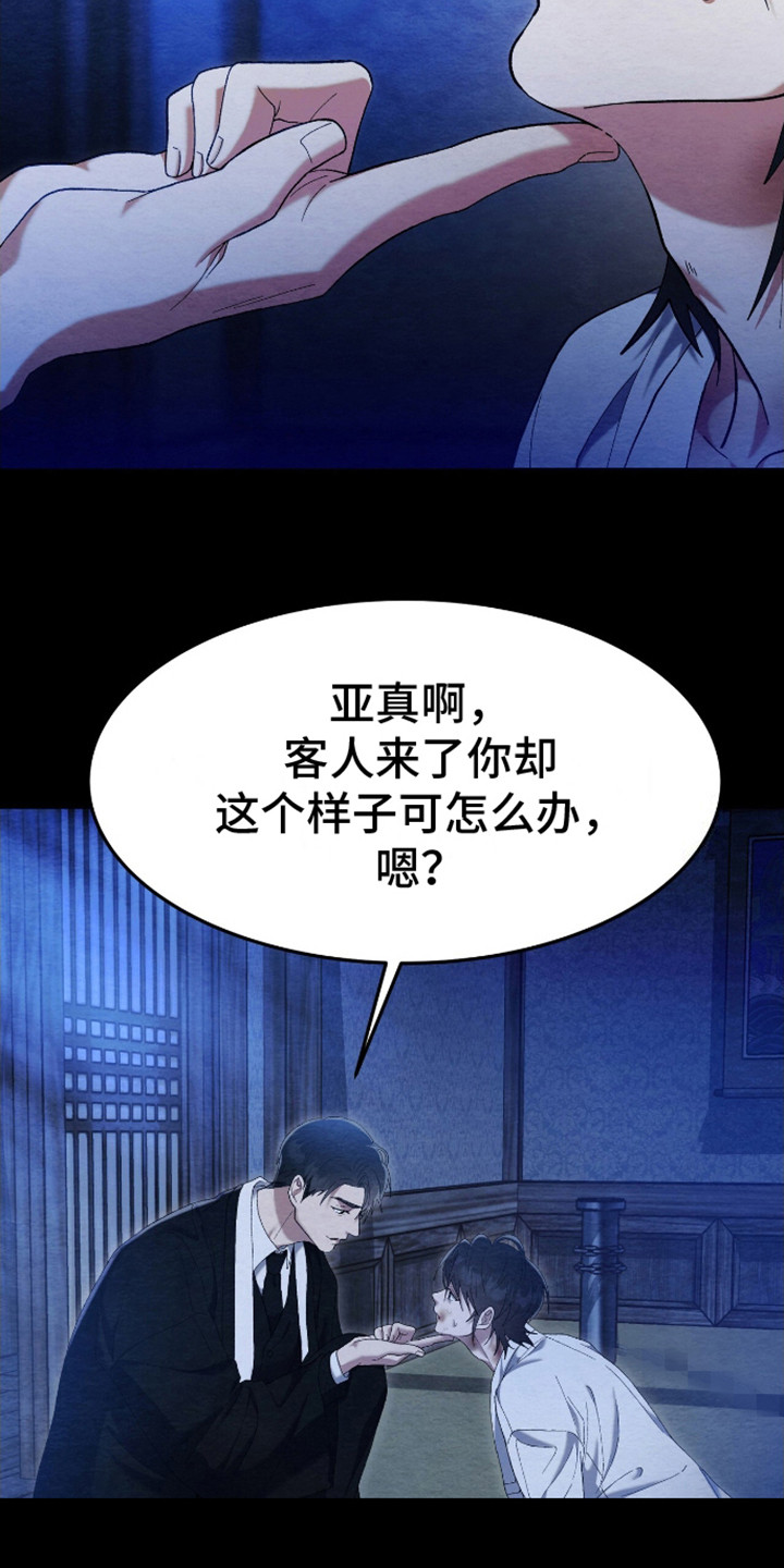 不眠长夜漫画,第1话1图