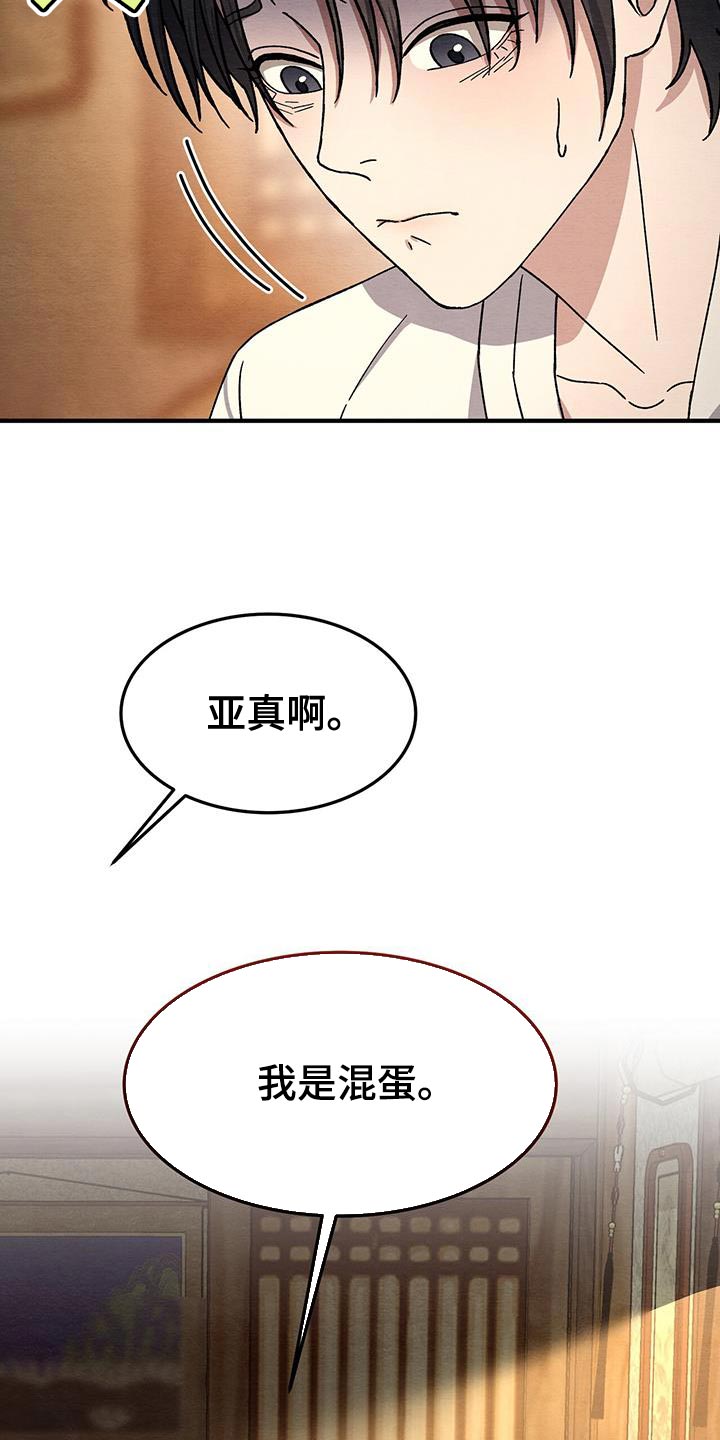 不眠长夜漫画,第37话2图