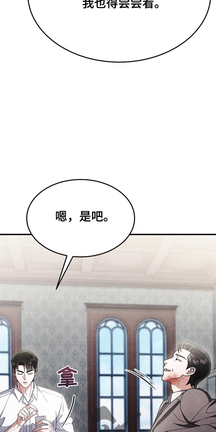 不眠长夜漫画,第85话1图
