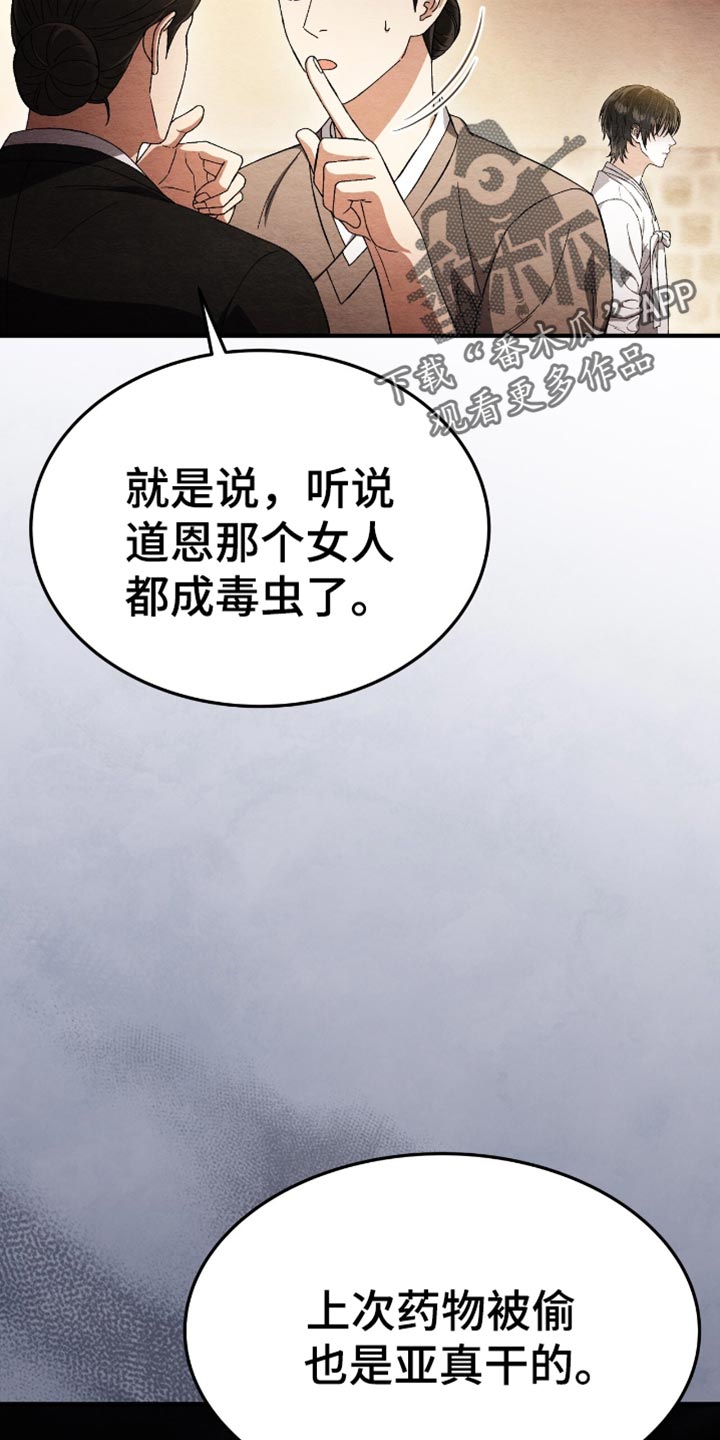 不眠长夜漫画,第65话1图