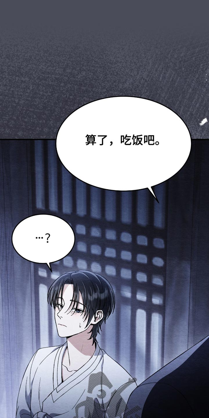 不眠长夜漫画,第82话1图