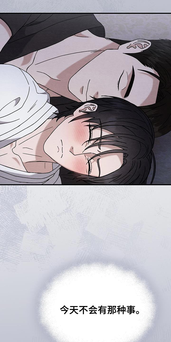不眠长夜漫画,第30话1图
