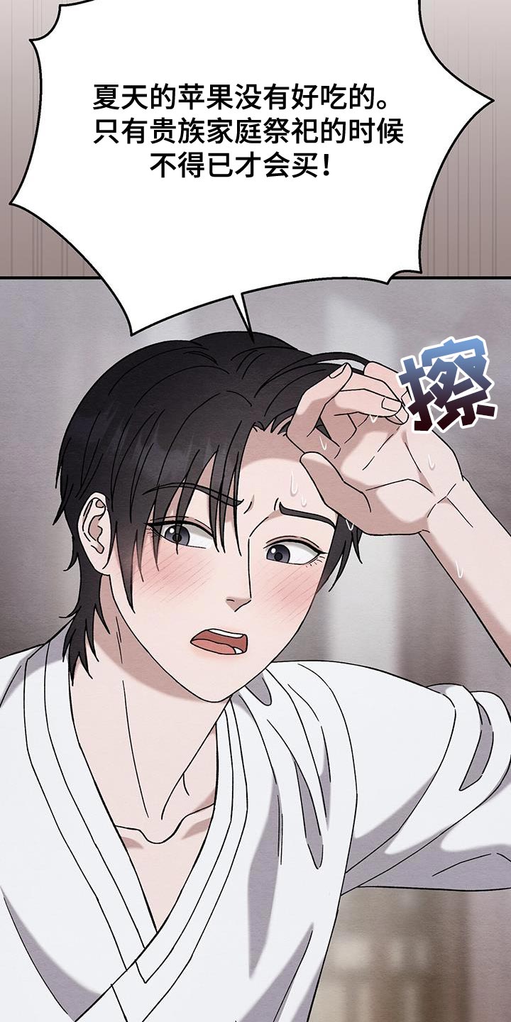 不眠长夜漫画,第26话2图