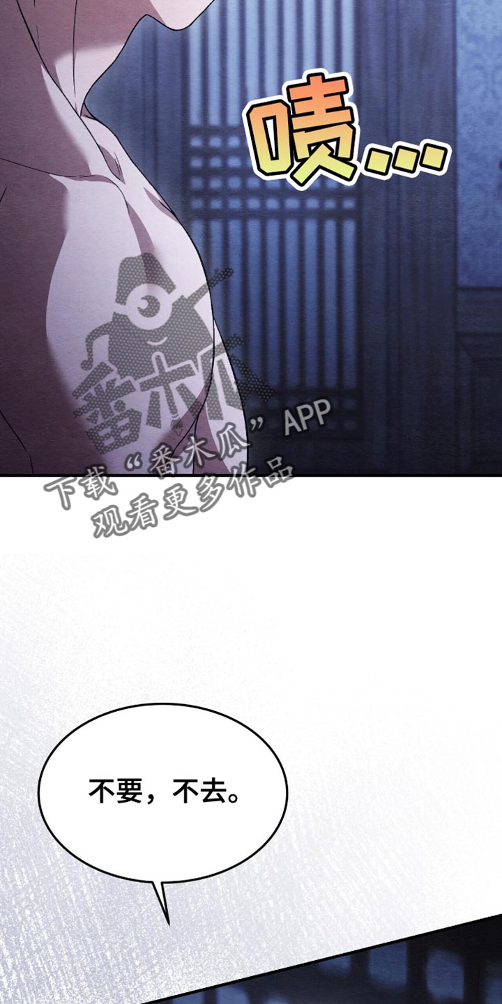 不眠长夜漫画,第86话1图