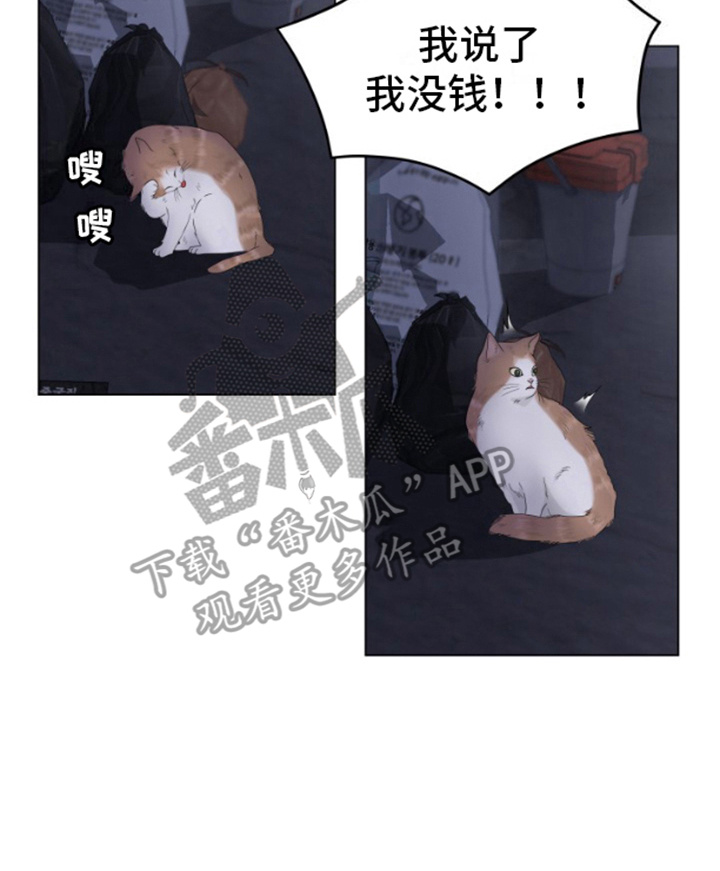 野兽的摇篮漫画,第3话1图