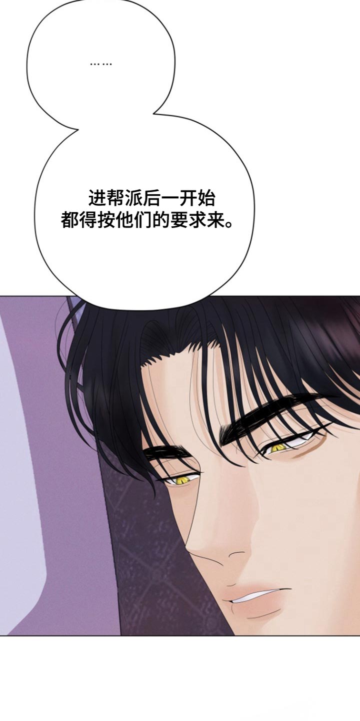 野兽的摇篮漫画,第43话2图