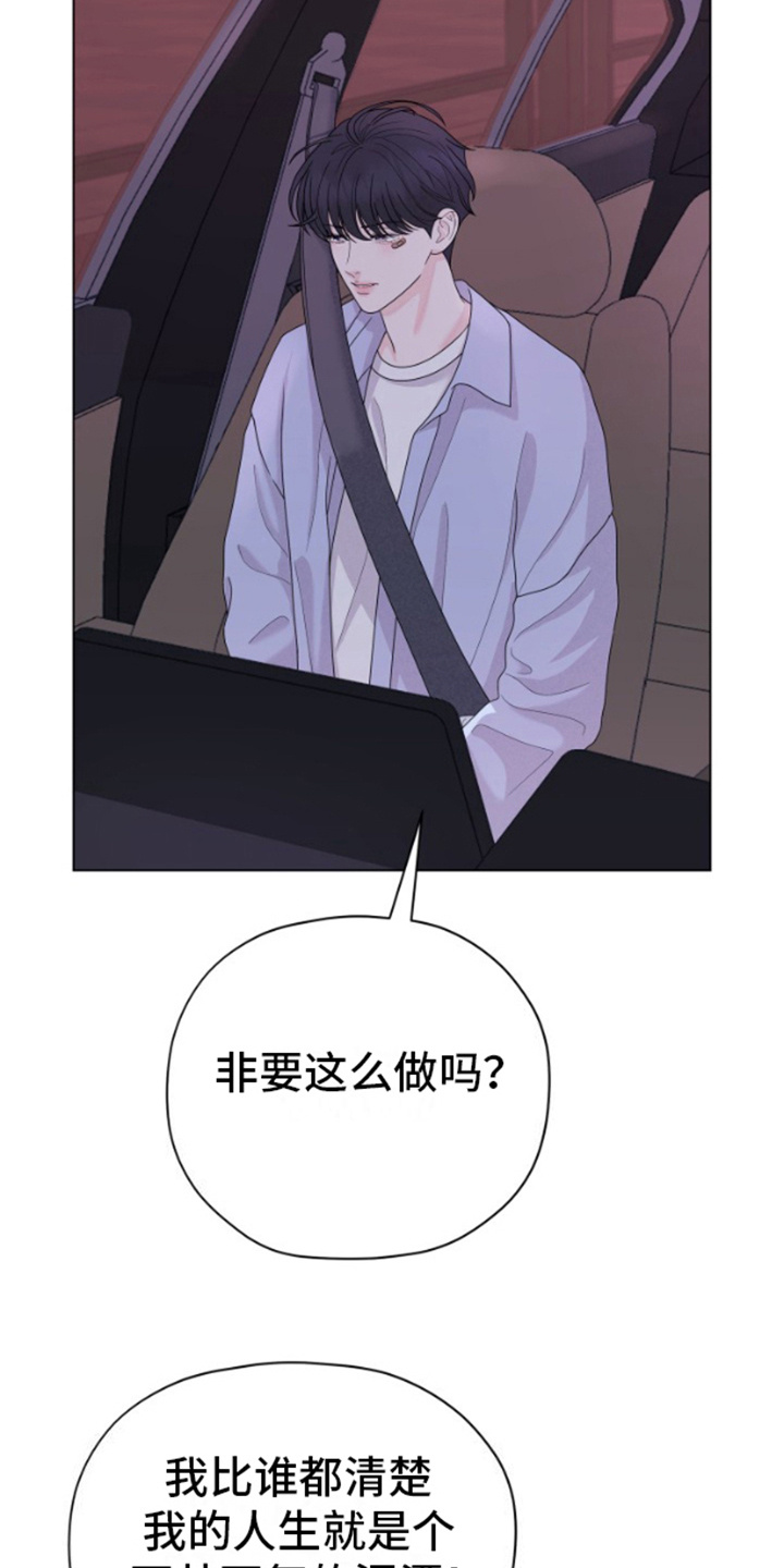 野兽的摇篮漫画,第14话1图