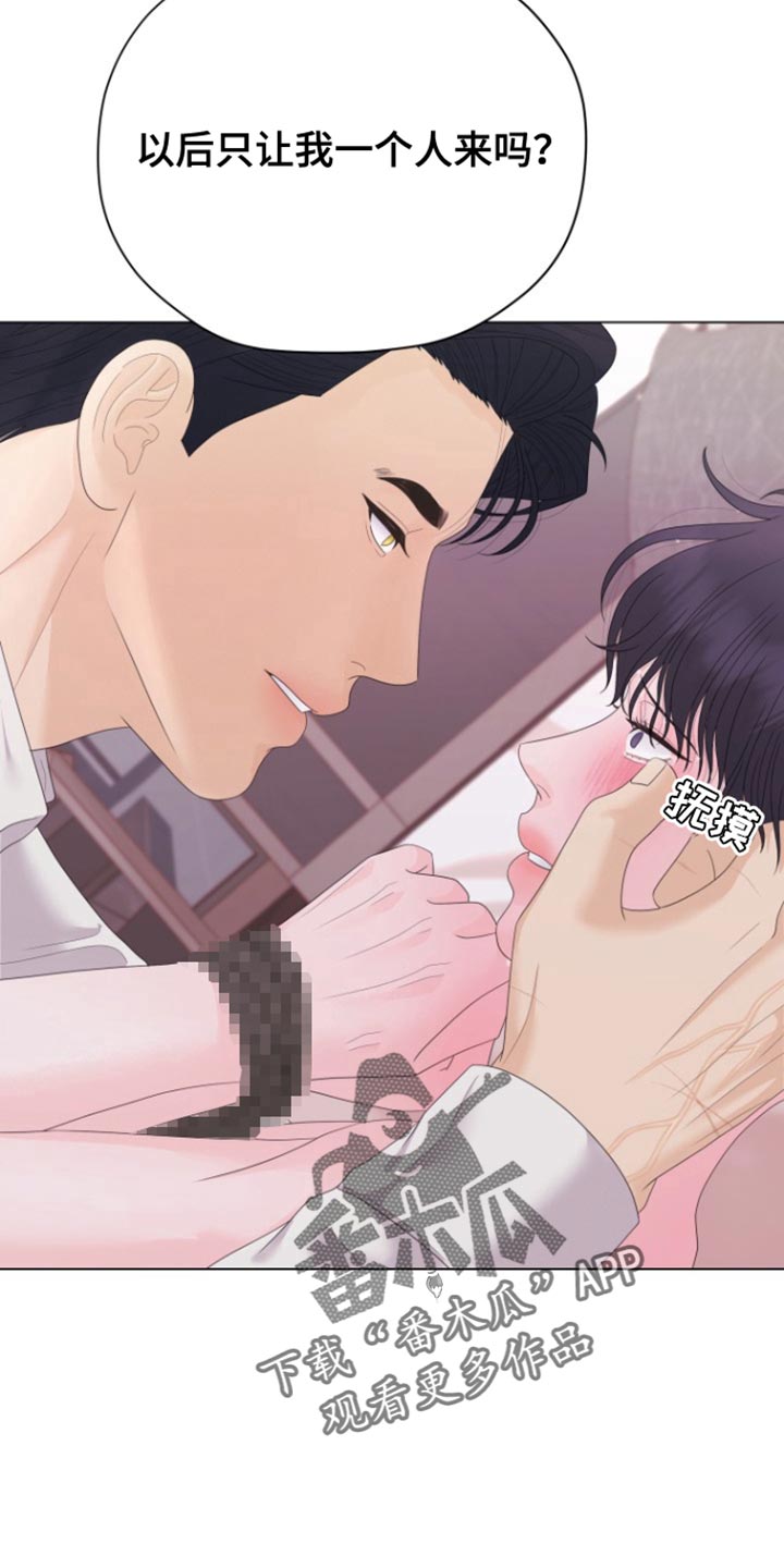 野兽的摇篮漫画,第41话2图