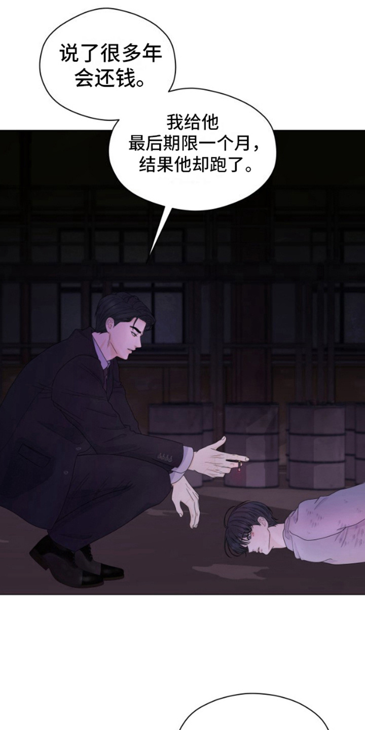 野兽的摇篮漫画,第4话1图