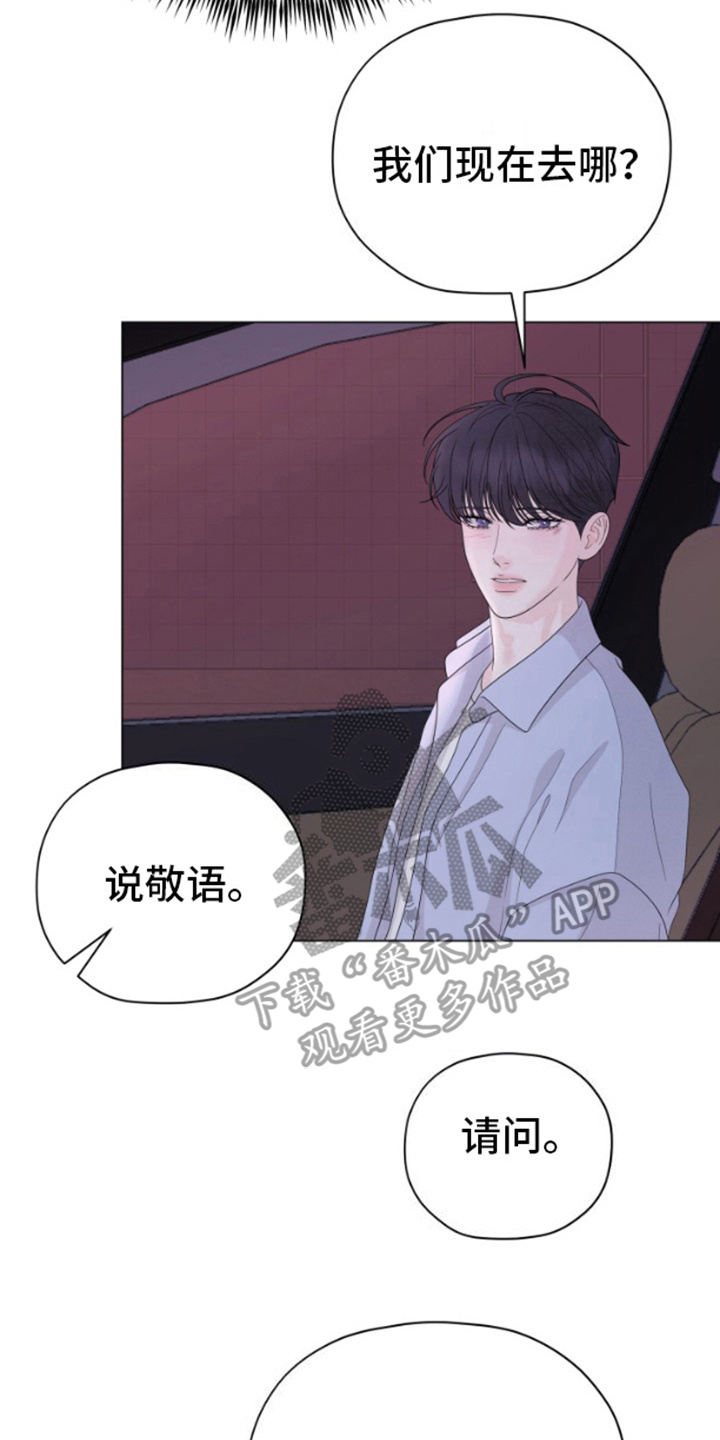 野兽的摇篮漫画,第15话2图