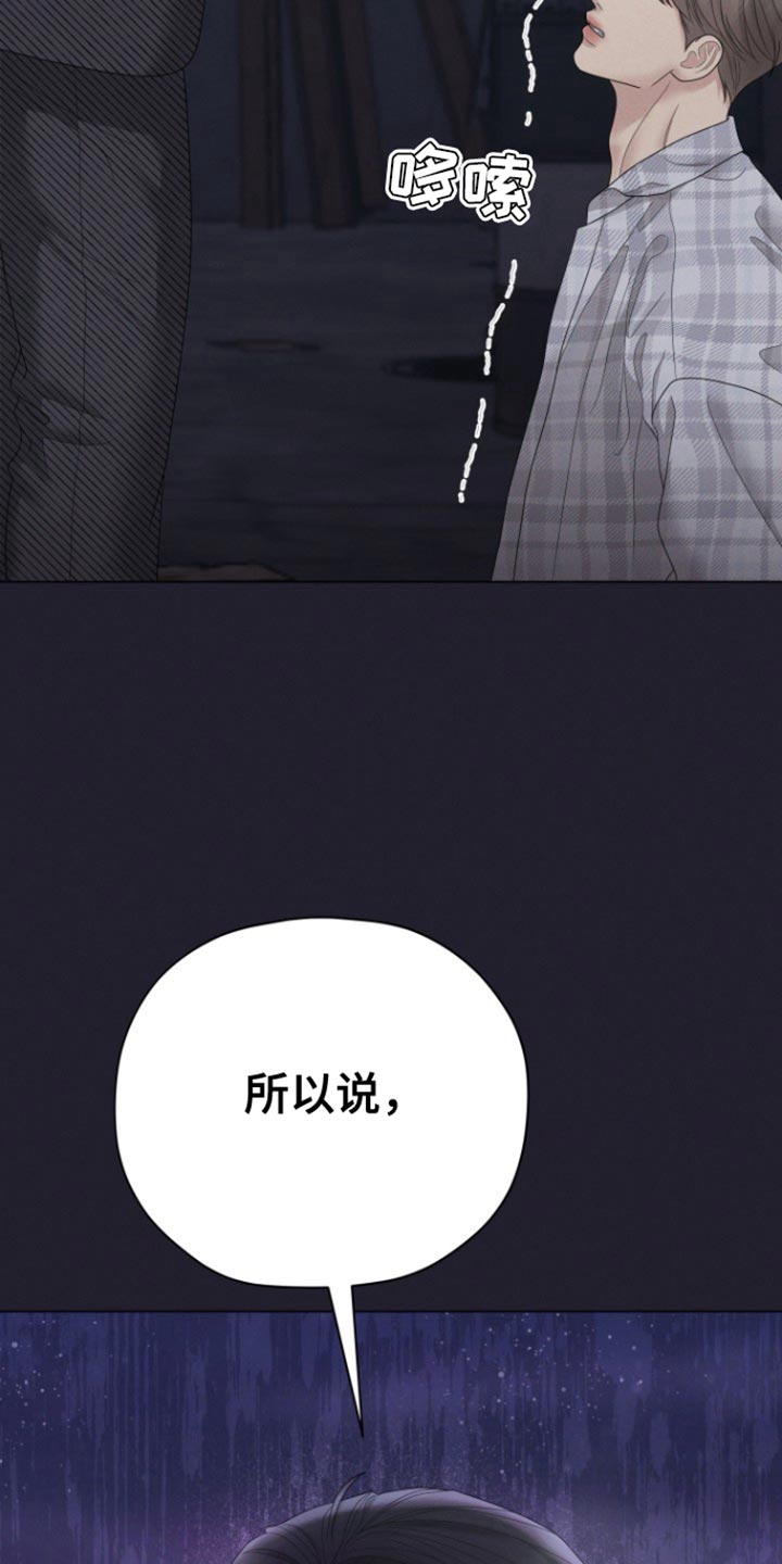 野兽的摇篮漫画,第45话2图