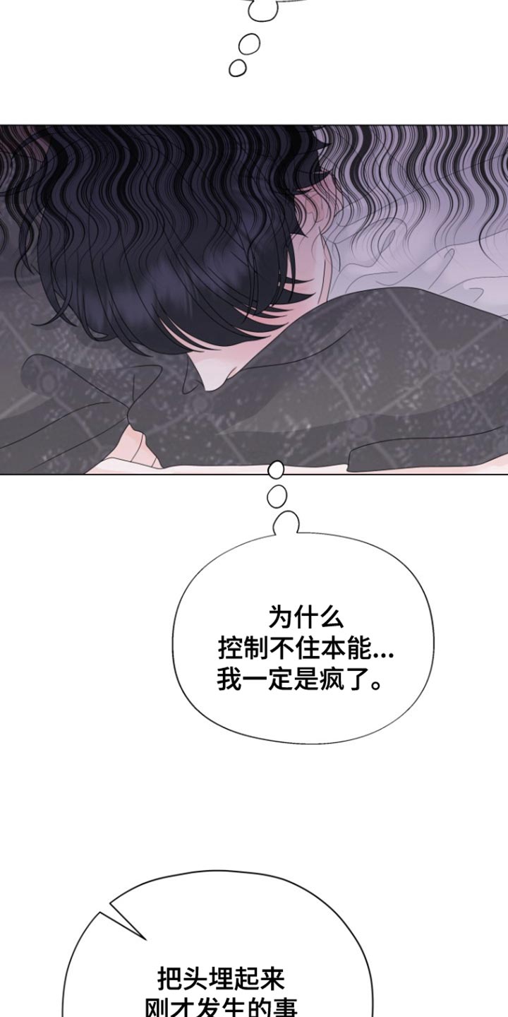 野兽的摇篮漫画,第27话1图