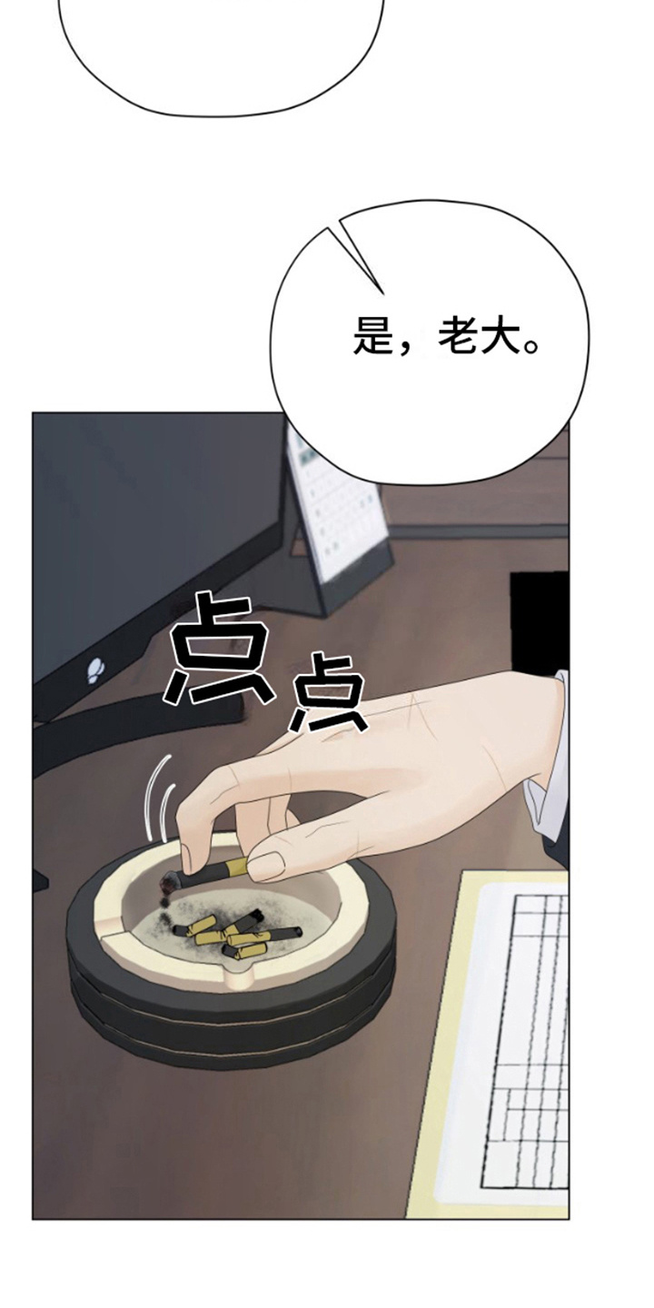 野兽的摇篮漫画,第18话1图
