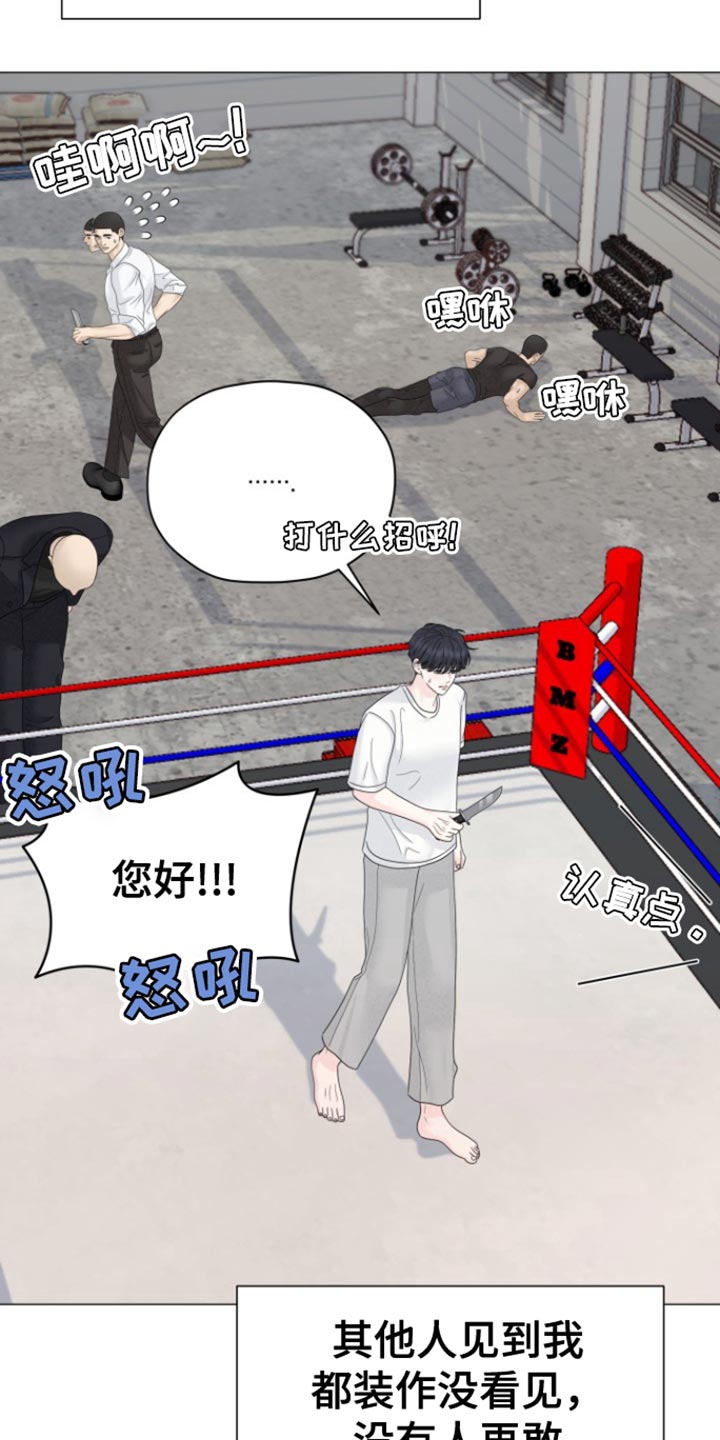 野兽的摇篮漫画,第24话1图