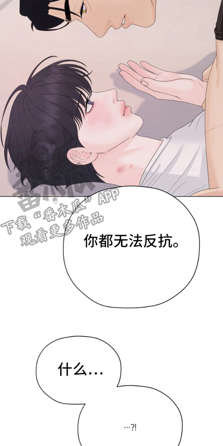 野兽的摇篮漫画,第16话2图