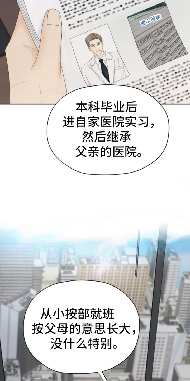 野兽的摇篮漫画,第18话2图