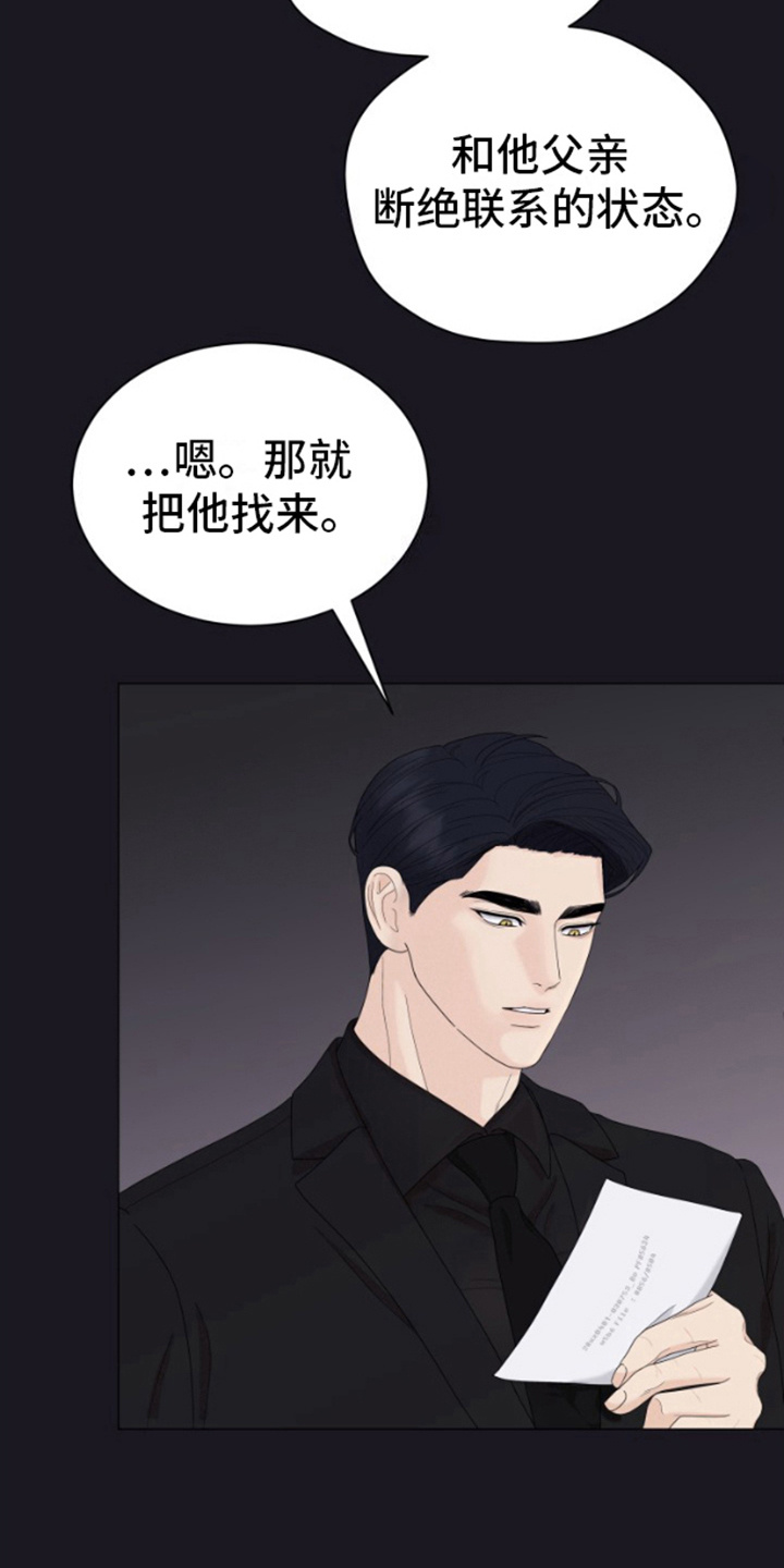 野兽的摇篮漫画,第1话1图