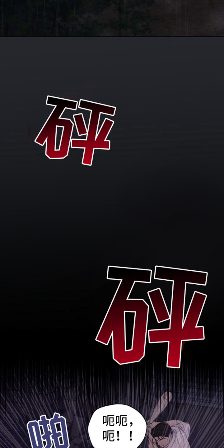 野兽的摇篮漫画,第1话2图