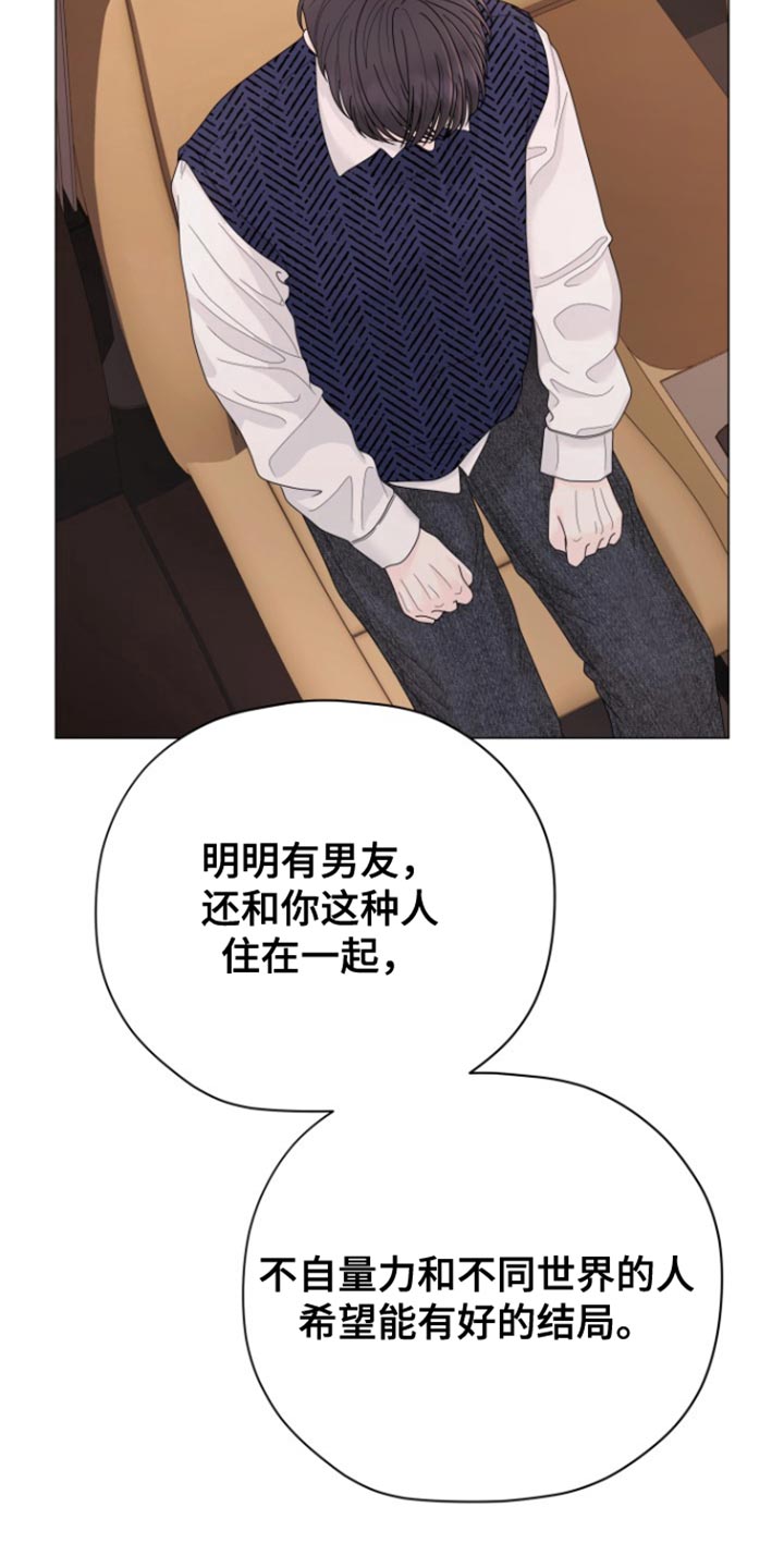 野兽的摇篮漫画,第37话1图