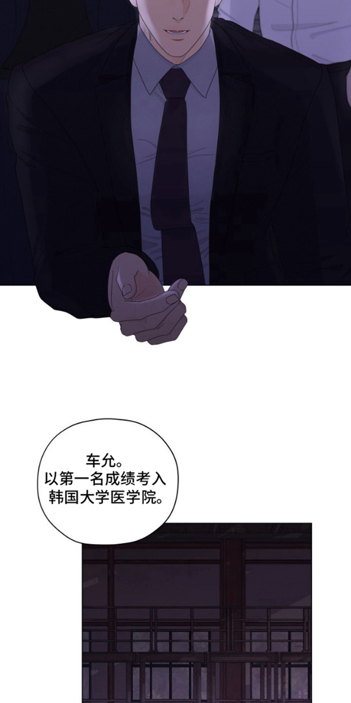 野兽的摇篮漫画,第5话2图