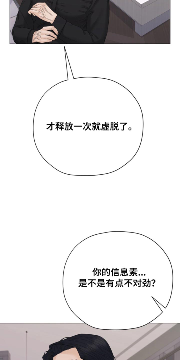 野兽的摇篮漫画,第27话1图
