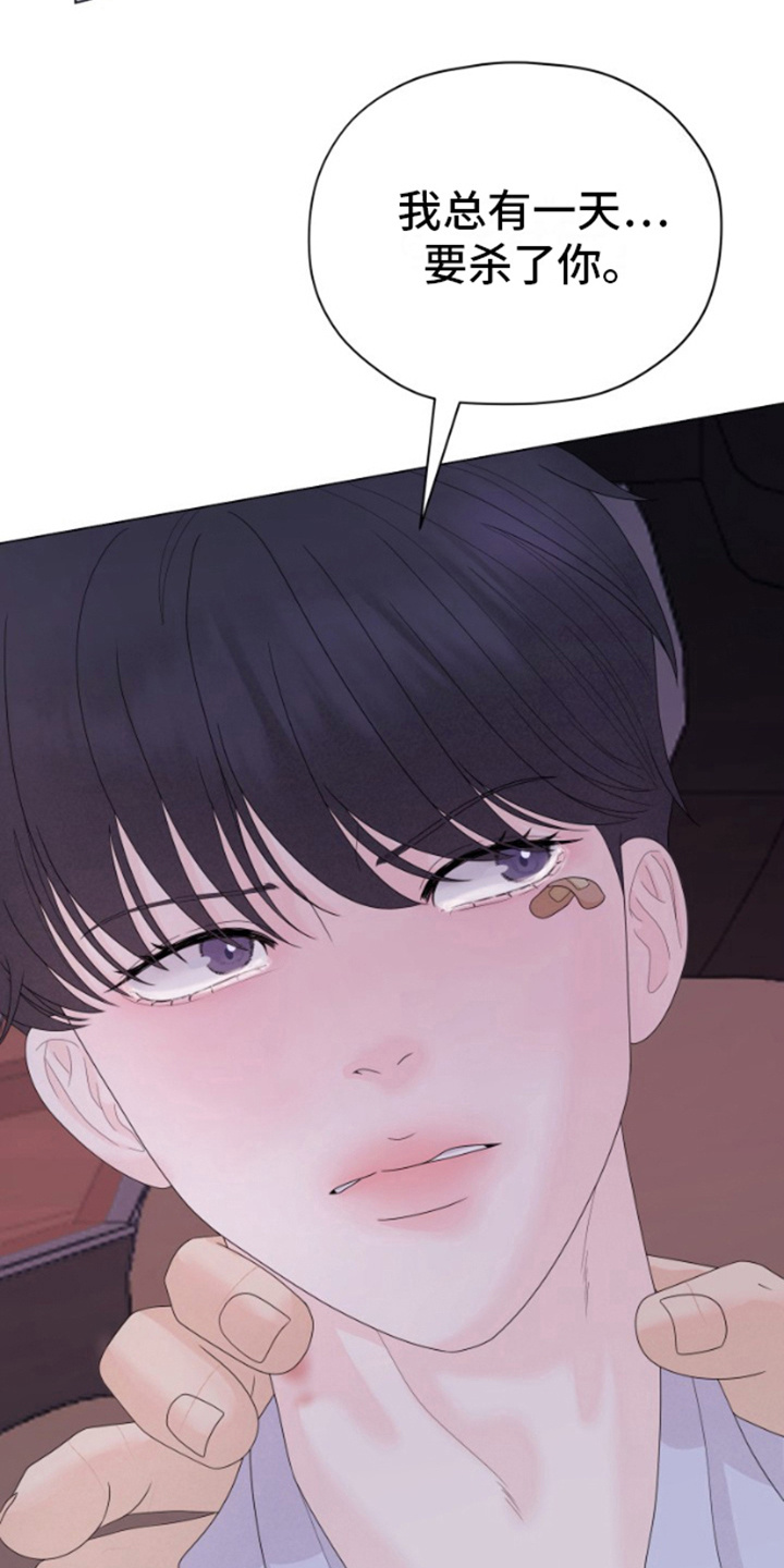 野兽的摇篮漫画,第14话1图