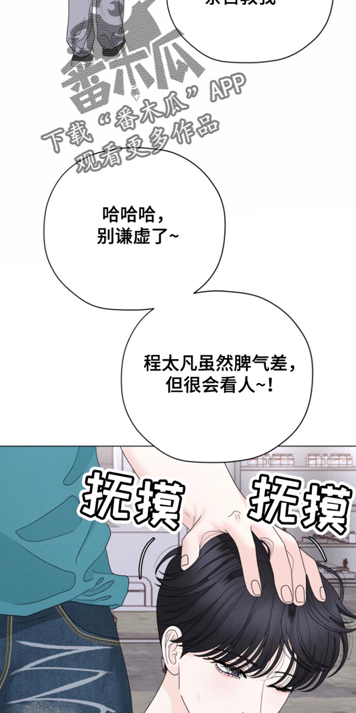 野兽的摇篮漫画,第64话2图