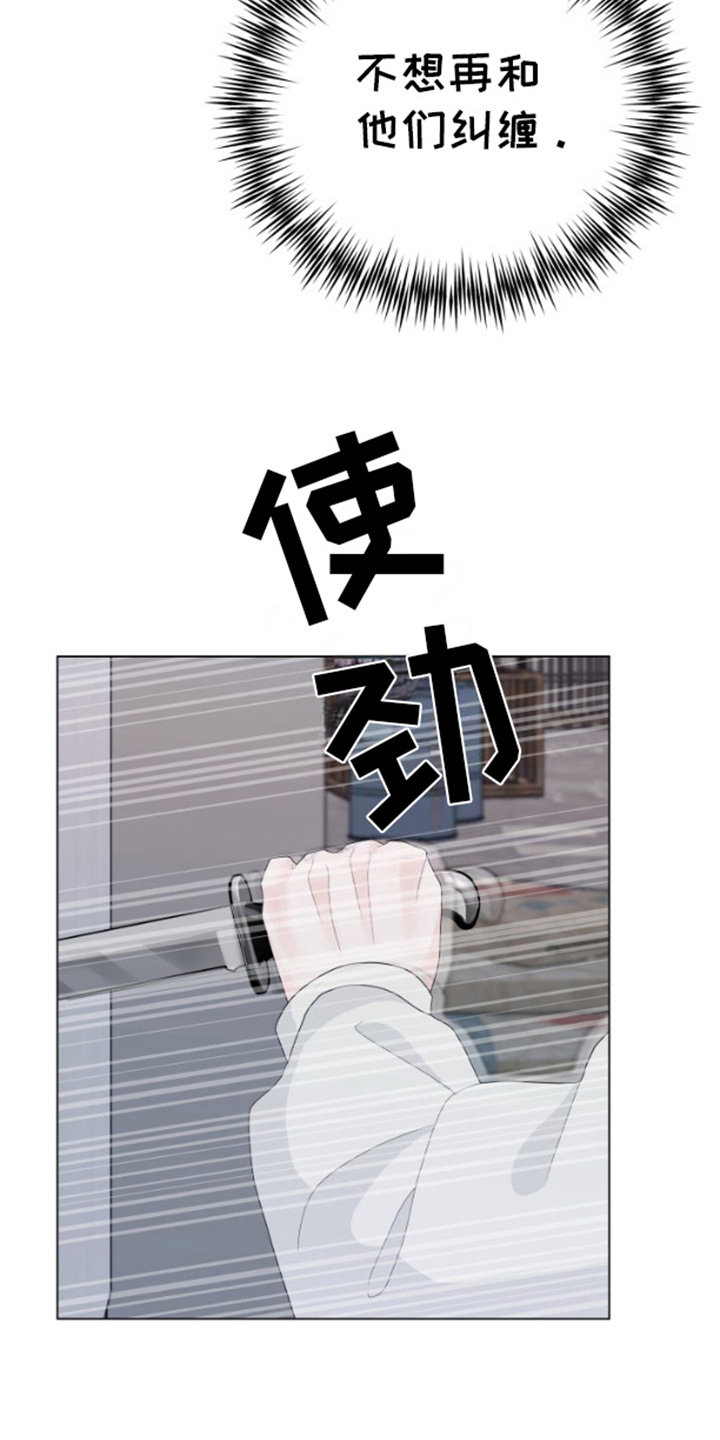 野兽的摇篮漫画,第20话2图