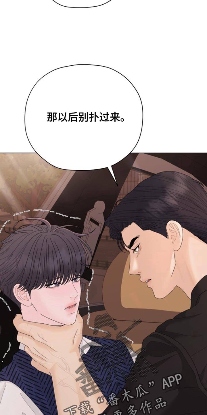 野兽的摇篮漫画,第37话2图