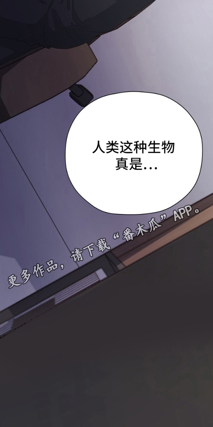 野兽的摇篮漫画,第18话2图