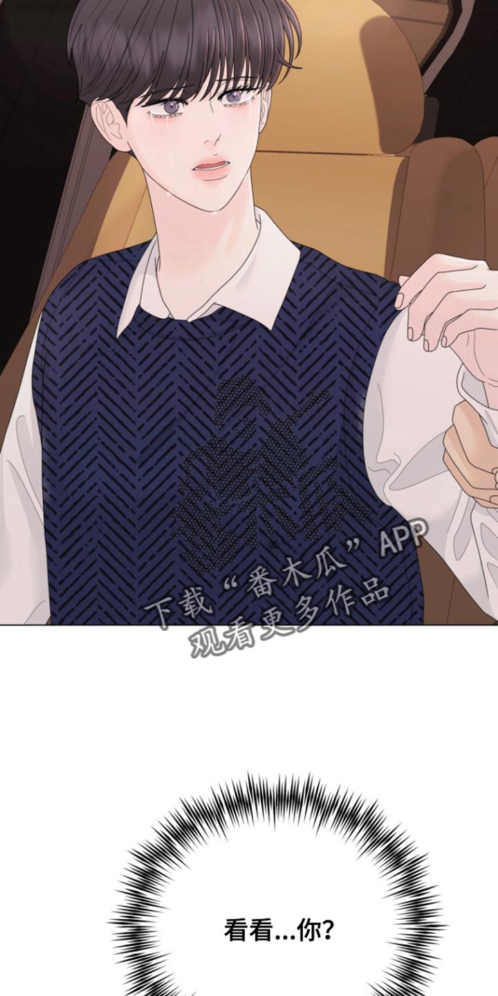 野兽的摇篮漫画,第37话2图