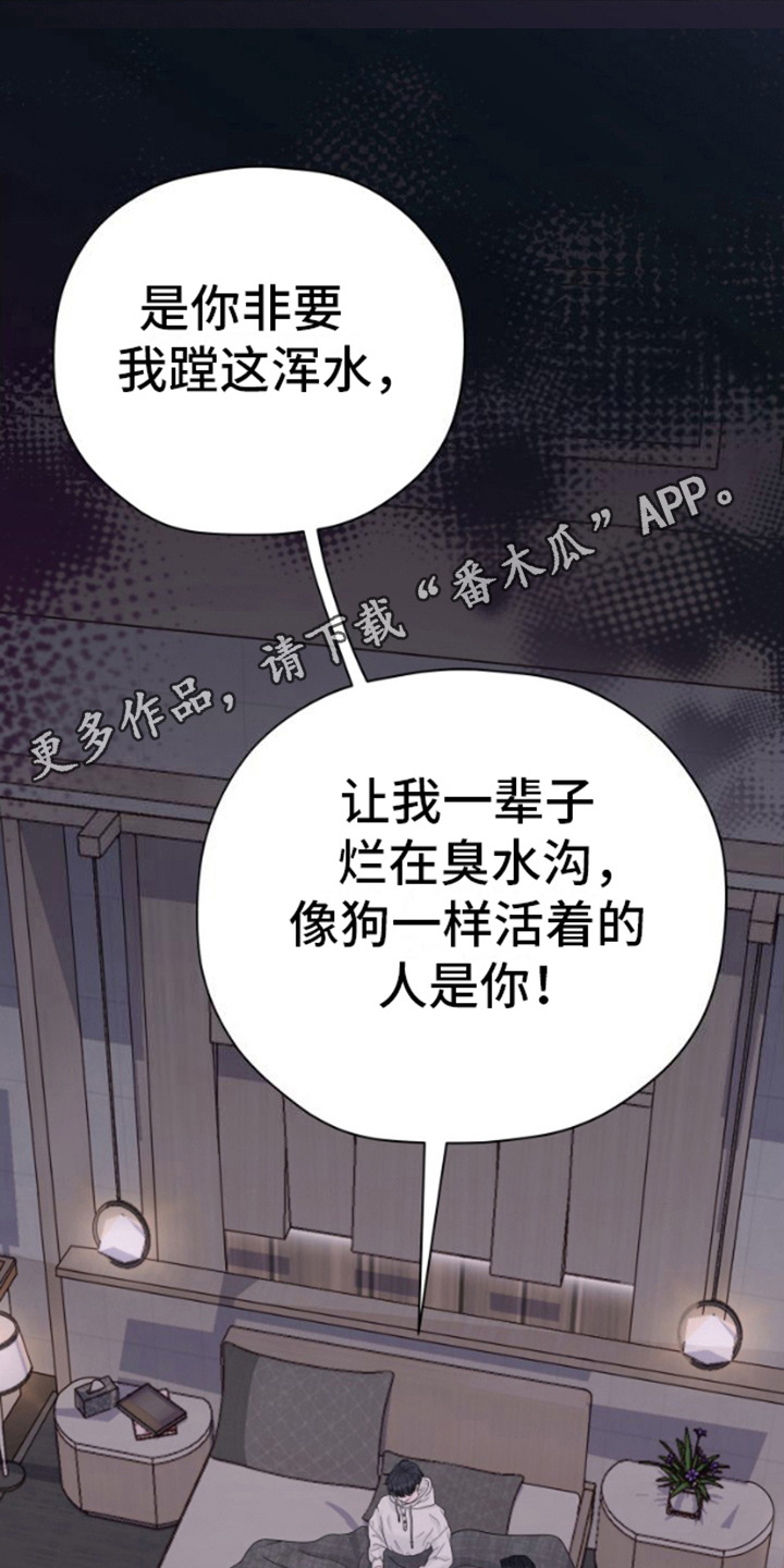 野兽的摇篮漫画,第23话1图