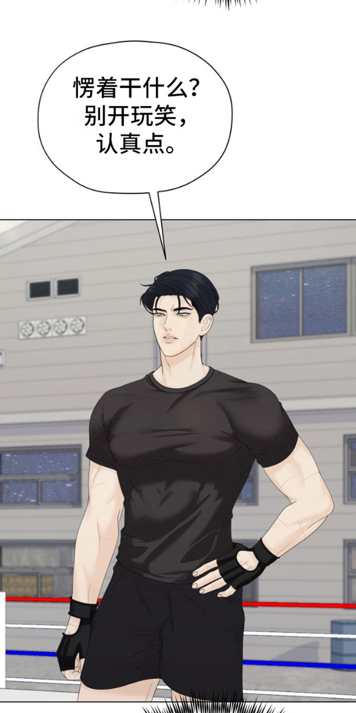 野兽的摇篮漫画,第16话1图